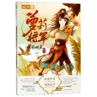 音像将军(1闹姑苏)/绘梦古风系列/意林轻文库纪出矣