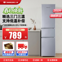 上菱200升三门冰箱 节能低音 高效保鲜 三门三温区 冷藏冷冻多门大容量小型家用电冰箱LR215M 铂银