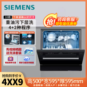 西门子(SIEMENS)IQ500洗碗机嵌入式10套全自动刷碗机高温消毒除菌热交换烘干LED触控SC454B08AC