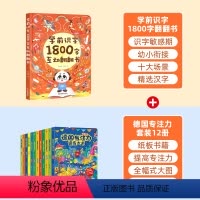 学前识字1800字互动翻翻书+德国专注力 [正版]学前识字1800字互动翻翻书 2-3-6岁儿童早教识字启蒙幼儿园学前看