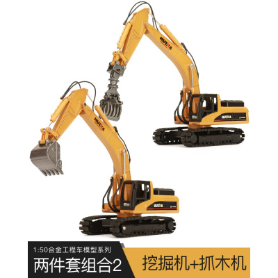儿童玩具挖掘机推土机大吊车起重合金模型仿真男孩工程车套装玩具1:50合金[挖掘机+抓木机-