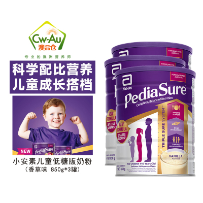 澳洲Abbott雅培 小安素 850g 香草味 3罐 1-10岁 婴幼儿童学生助长高长壮奶粉特殊配方