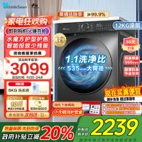 小天鹅12KG公斤滚筒洗衣机全自动家用水魔方超薄1.1洗净比智能投放内衣洗 TG120V618PLUS家电国家政府补贴