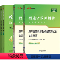 [福建省]幼儿园真题+幼儿园4000题 幼儿园 [正版]中公2024版教师招聘考试幼儿园必刷4000题库 幼儿园考编用书