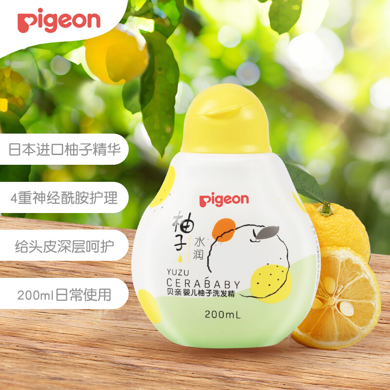 贝亲 婴儿洗发水 婴儿洗发露 儿童洗发水 柚子系列200ml ia252