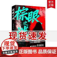 棕迷之眼九介先生9787229189617 重庆出版社 真相与执念背叛与虐待瓷器豆瓣阅读爱情悬疑推理 小说书籍