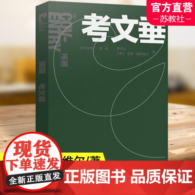 国际和平城市丛书 英国 考文垂 中文版 南京师范大学出版社