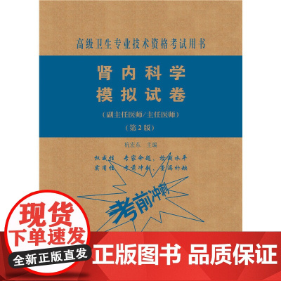 肾内科学模拟试卷(第2版)——医师进阶(副主任医师/主任医师)