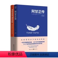 [正版]阿甘正传(中英双语版)中英文原著 重庆出版社 七项奥斯卡提名原著 同名电影小说外国文学书籍现当代外国文学书