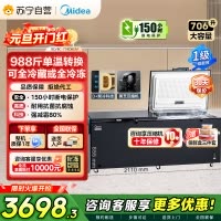 [自营]美的冰箱719L商用卧式冷柜大容量冰柜冷藏冷冻柜节能省电大冷冻力冰柜单温卧式BD/BC-719DKEM 耀目蓝