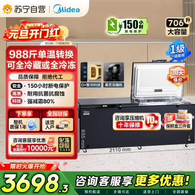 [自营]美的冰箱719L商用卧式冷柜大容量冰柜冷藏冷冻柜节能省电大冷冻力冰柜单温卧式BD/BC-719DKEM 耀目蓝