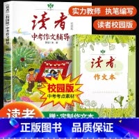 [赠定制作文本]读者 中考作文辅导 [正版]读者2023新版读者中考高考作文辅导作文本JST初中版高中版课外阅读作文与考