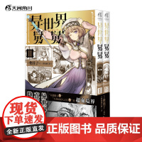 异世界舅舅.3-4 / (日) 快挂了编绘 动画正于B站热播!来看舅舅在异世界和现实世界里的爆笑喜剧故事吧