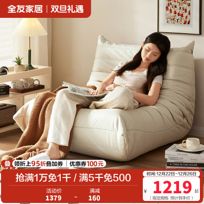 全友家居毛毛虫懒人沙发客厅卧室沙发大座深加厚靠背布艺单人沙发