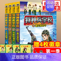特种兵学校第一季 [正版]特种兵学校第十季 37-40全套4册 赠10周年纪念手账本 八路著 小学生军事系列课外阅读书籍