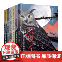 新版 黑鹤动物传奇小说系列套装共6册小学生9-10-12周岁三四年级五六年级语文暑假阅读课外书籍格日勒其木格黑鹤李艳芬绘
