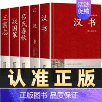 [正版]全5册汉书后汉书战国策吕氏春秋三国志班固著精装原文古典国学经典名著中国通史西汉历史中国历史知识读物