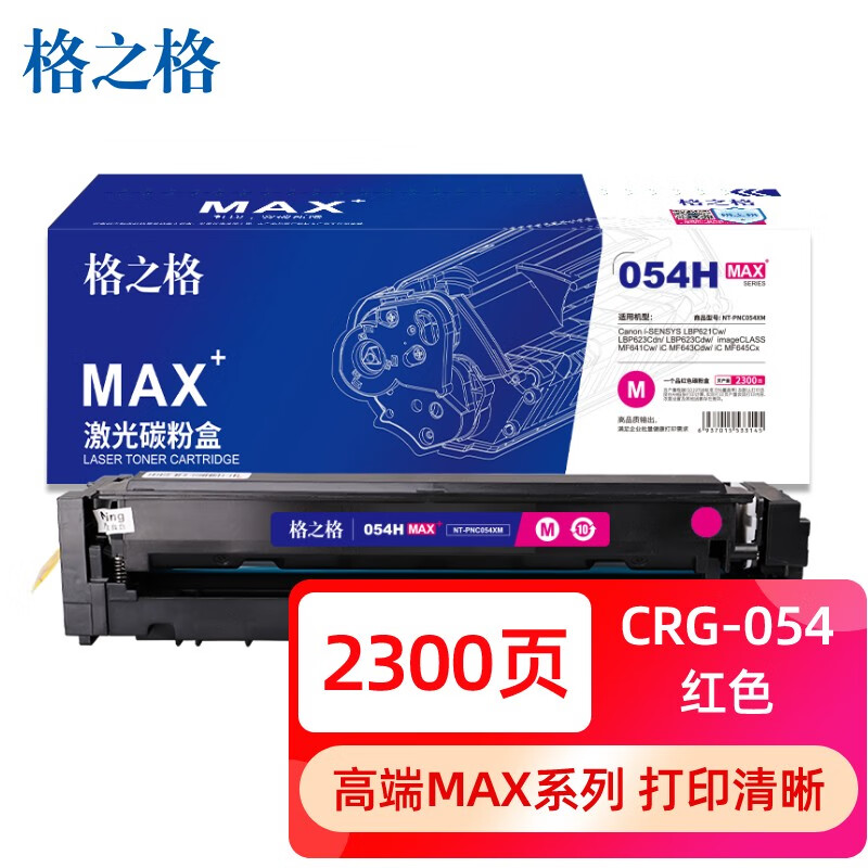 格之格硒鼓NT-PNC054XMMAX 2300页 适用打印机Canon LBP621Cw/ LBP623Cdn