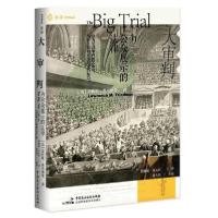 正版新书]大审判(为公众展示的法律)(精)劳伦斯·弗里德曼9787516