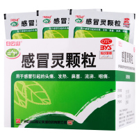白云山感冒灵颗粒9袋/盒感冒引起的头痛发热鼻塞流涕咽痛解热镇痛