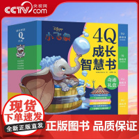 [央视网]迪士尼小飞象 4Q成长智慧书 3-6岁 美国迪士尼公司 著 TJ