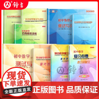 初中数学测试与评估2024-2025学年度物理测试与评估初中数学复习点要初三总复习光明日报出版社七八九年级中考化学总复习