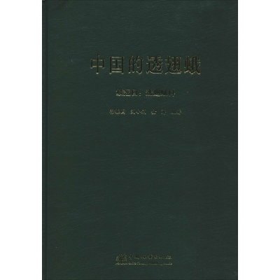 [M]中国的透翅蛾 鳞翅目:透翅蛾科-9787521903522