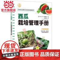 西瓜栽培管理手册