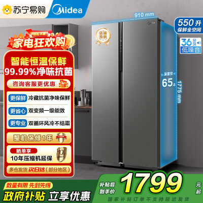 美的(Midea)电冰箱对开门550升一级能效双变频双开门家用智能节能无霜净味超薄嵌入BCD-550WKPZM(E)