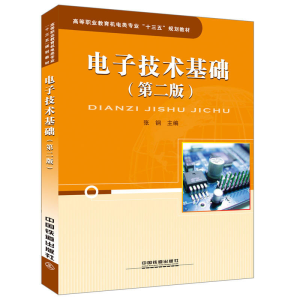 正版新书]电子技术基础张钢 主编 著作9787113226824