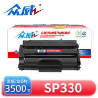 众威硒鼓SP330黑 支