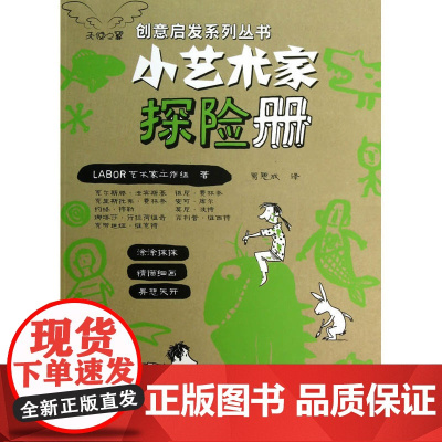 小艺术家探险册