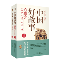 正版新书]中国好故事(VII、VIII)《故事会》编辑部97875321722