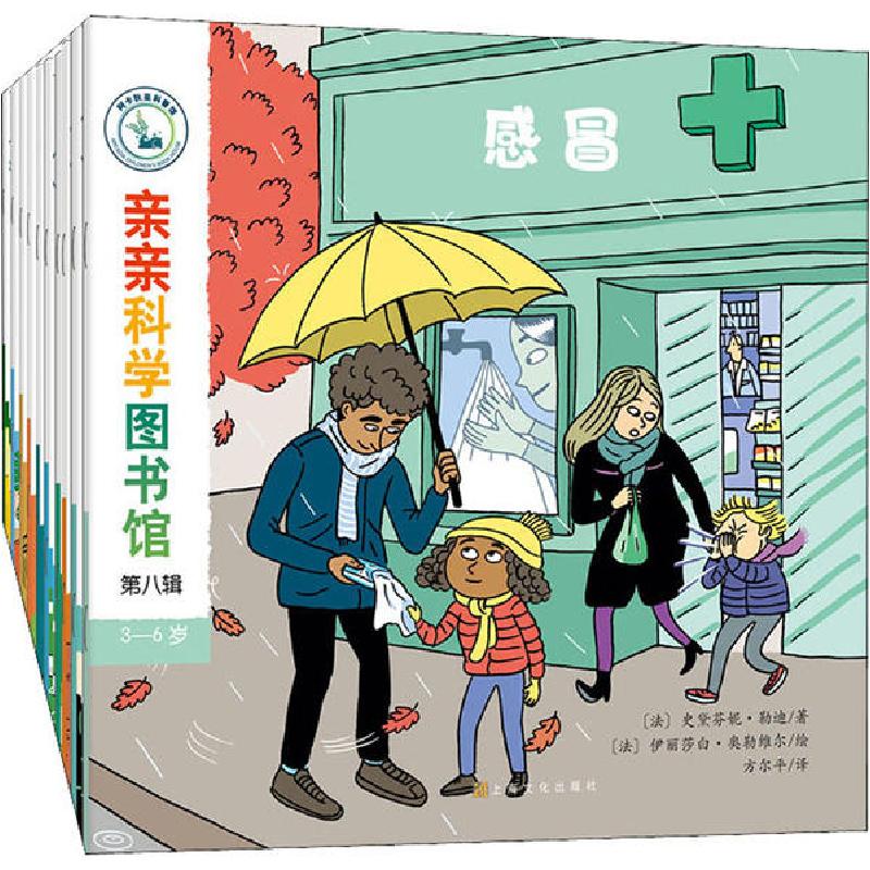 正版新书]亲亲科学图书馆 第8辑(全10册)史黛芬妮·勒迪978755352