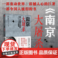 南京大屠杀书本 张纯如 第二次世界大战中被遗忘的大浩劫那一年原版全纪实史料集中国近代史抗日战争通史书籍的书