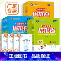[24春]语文-人教版&广东 三年级下 [正版]2024金牛耳小学培优卷三四五六年级上下册语文数学英语人教版北师版试卷测