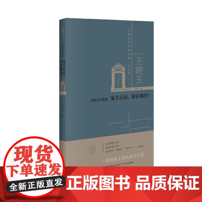 王晓玉自选集:鬼手百局,你在哪里?
