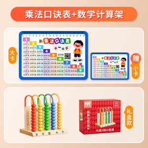 九九乘法口诀表小学数学公式大全99除法背诵神器一二年级数字卡片