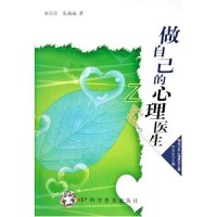 正版新书]做自己的心理医生/阳光少年心理成长之路(阳光少年心理