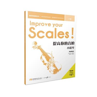 正版新书]提高你的音阶:1-3级:小提琴(英)保罗·哈里斯(Paul Harr