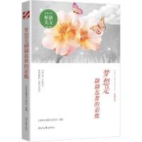 正版新书]梦想是翩翩起舞的彩蝶《中学生博览》杂志社编97875387