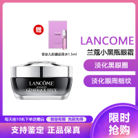 兰蔻(lancome)全新精华肌底眼霜15ml 淡化黑眼圈淡化眼纹小黑瓶眼霜15ML