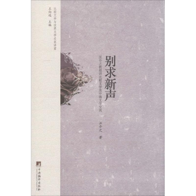 醉染图书别求新声9787511721709