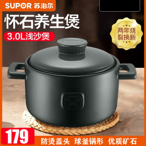 苏泊尔(SUPOR) 新款怀石养生煲 砂锅 煲汤锅 炖锅 汤锅 陶瓷煲 炖汤锅砂 TB30RA1 3升/L容量 明火专用