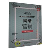正版新书]网络营销不详9787568288880