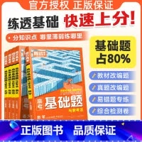 高考基础题❤生物 2025基础题❤学方法❤夯实基础 [正版]2025高考基础题高三复习资料真题模拟题刷题一轮复习资料高中