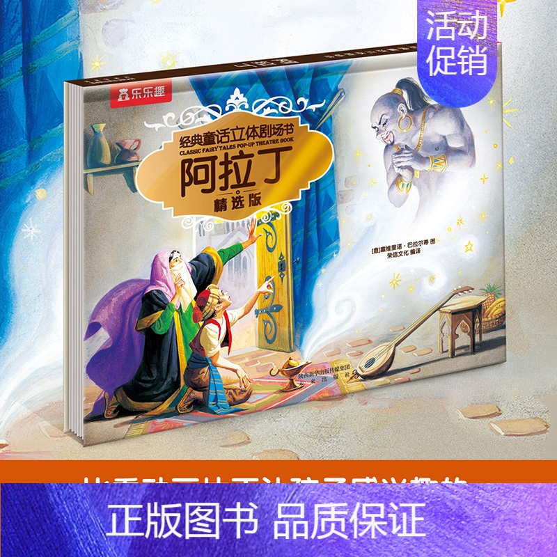阿拉丁 [正版]儿童经典童话3d立体书剧场故事书 1-2-3-6-9岁幼儿园小学生一年级课外阅读书籍小红帽立体书三只小猪