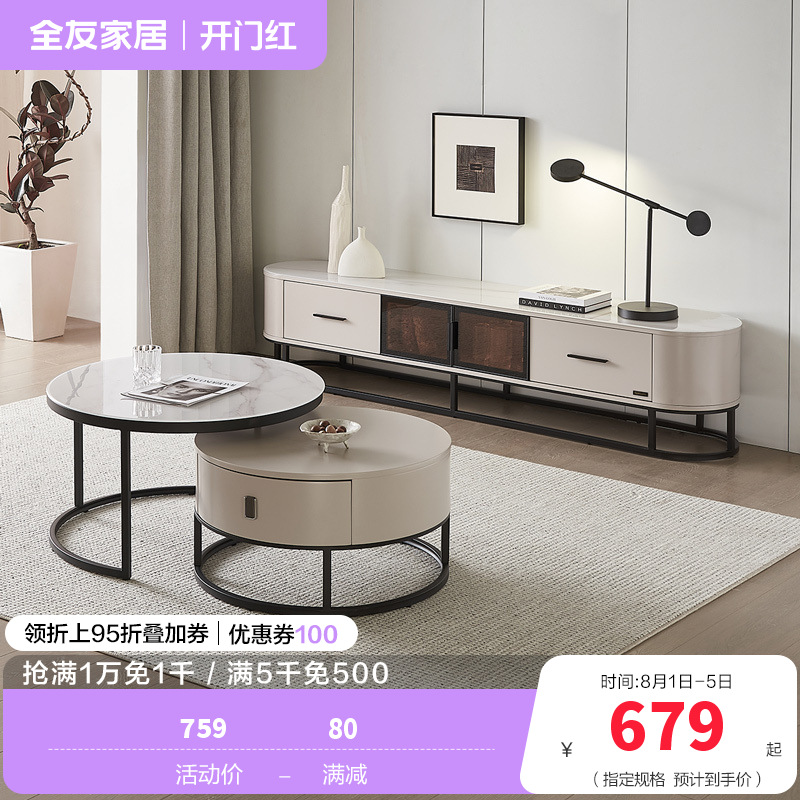 全友家居现代极简高低错落高矮圆茶几钢化玻璃储物电视柜客厅家具