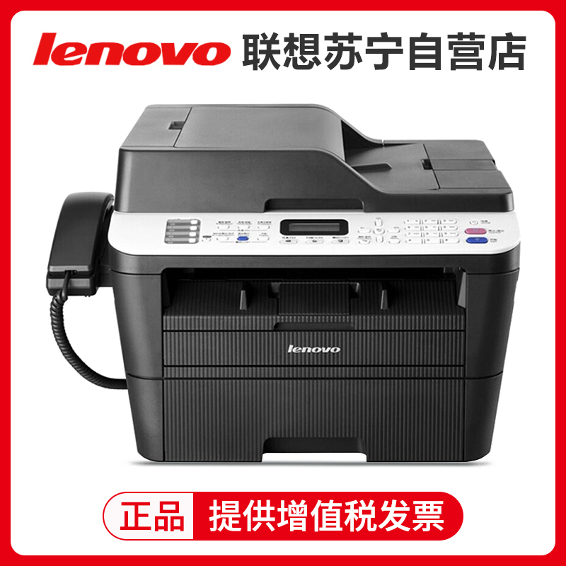 联想(Lenovo)M7686DXF A4黑白激光自动双面有线网络局域网打印多功能一体机打印复印扫描传真商用办公家用文件试卷材料文件打印一体机 套餐一
