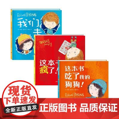 理查德伯恩互动游戏书系列 3-6岁 我们走错书啦 这本书吃了我的狗狗 这本书疯了 理查德·伯恩 著 绘本